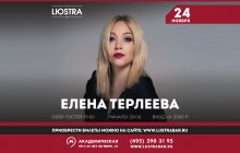 пост-ЕЛЕНА-ТЕРЛЕЕВА ш