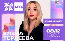 Елена-Терлеева_ЖАРА-LITE_POST